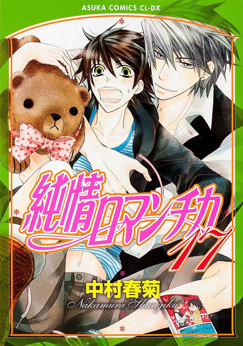 Volume 17 Junjou Romantica Wiki Fandom