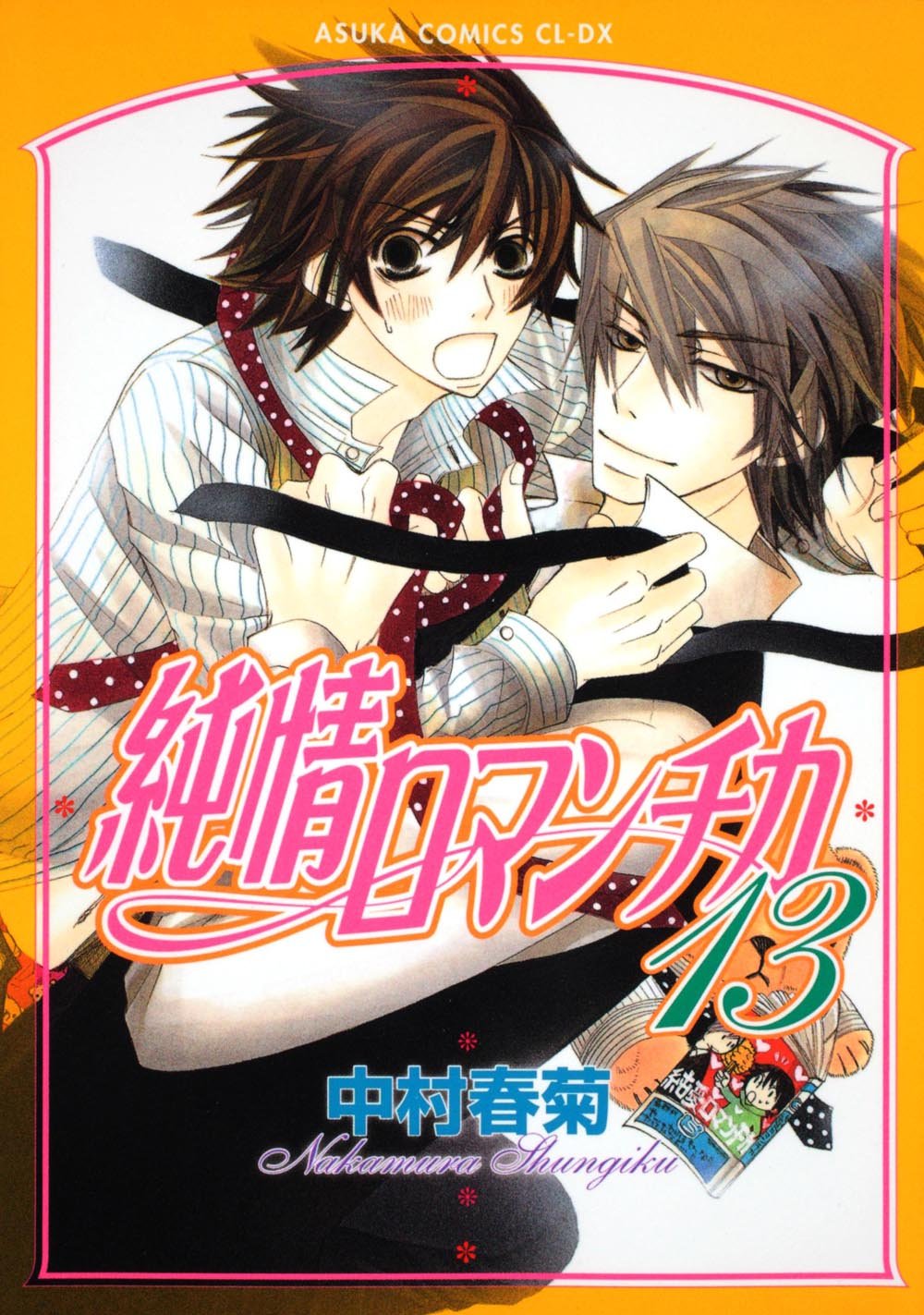 Volume 13 Junjou Romantica Wiki Fandom