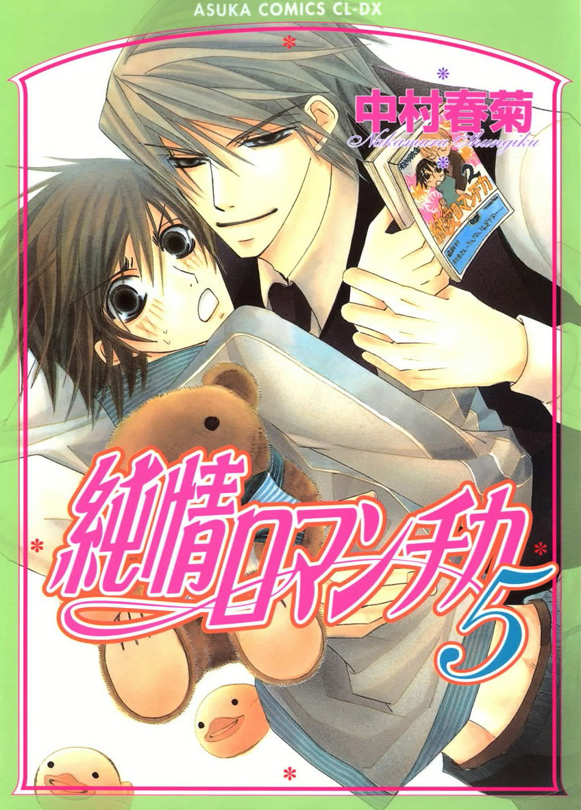 junjou romantica english manga cover