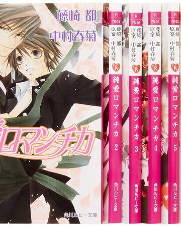 Light Novels Junjou Romantica Wiki Fandom So far we have 134 articles! light novels junjou romantica wiki
