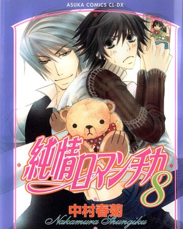 Volume 8 Junjou Romantica Wiki Fandom