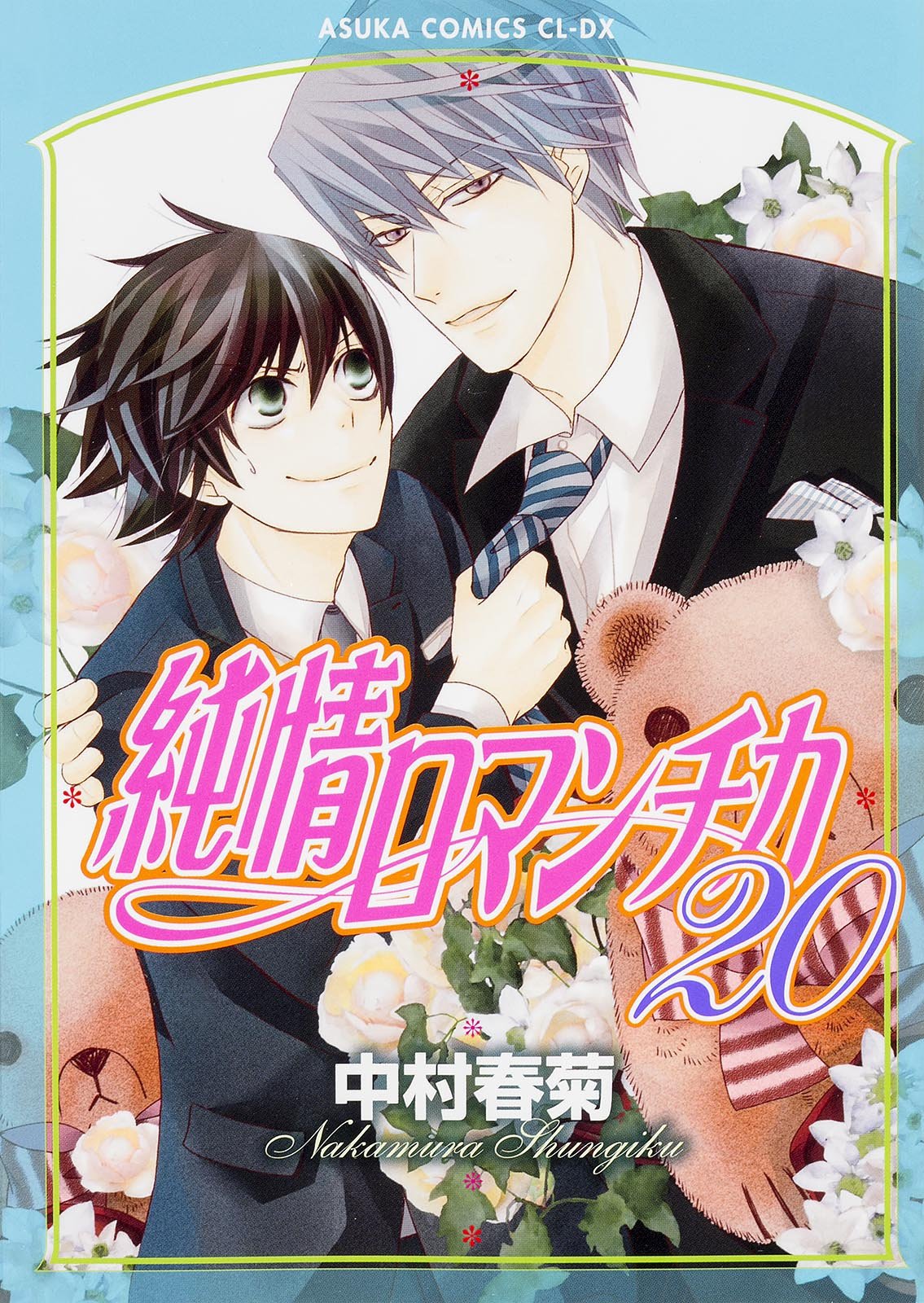 Nakamura Shungiku, Junjou Romantica