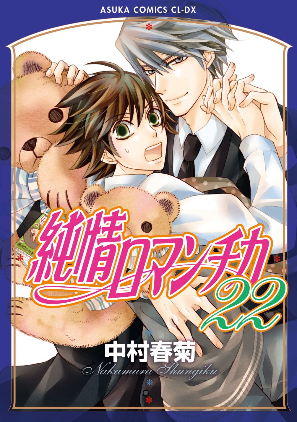 junjou romantica english manga cover junjou romantica english manga cover