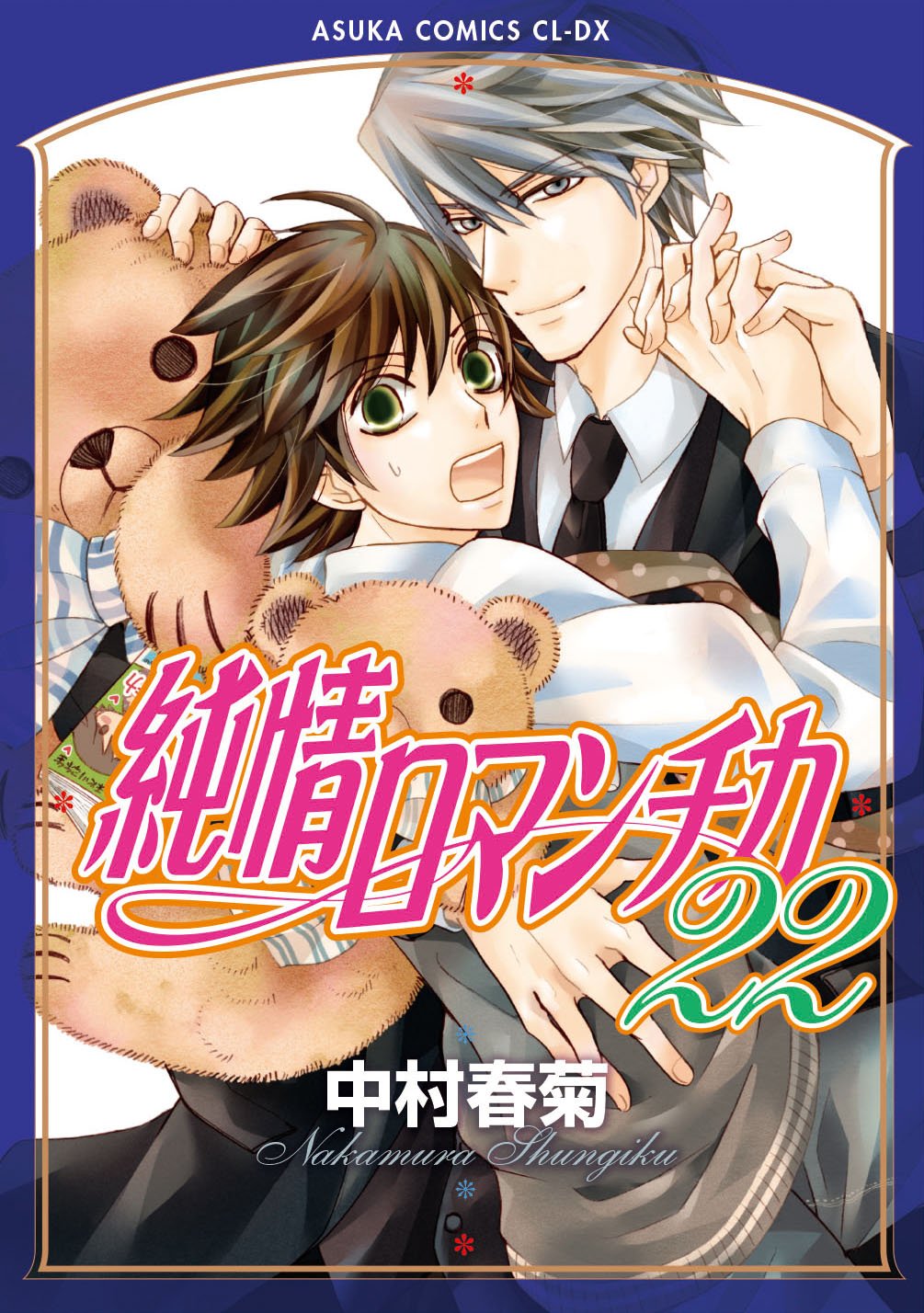 Junjou Romantica Kimi Hana