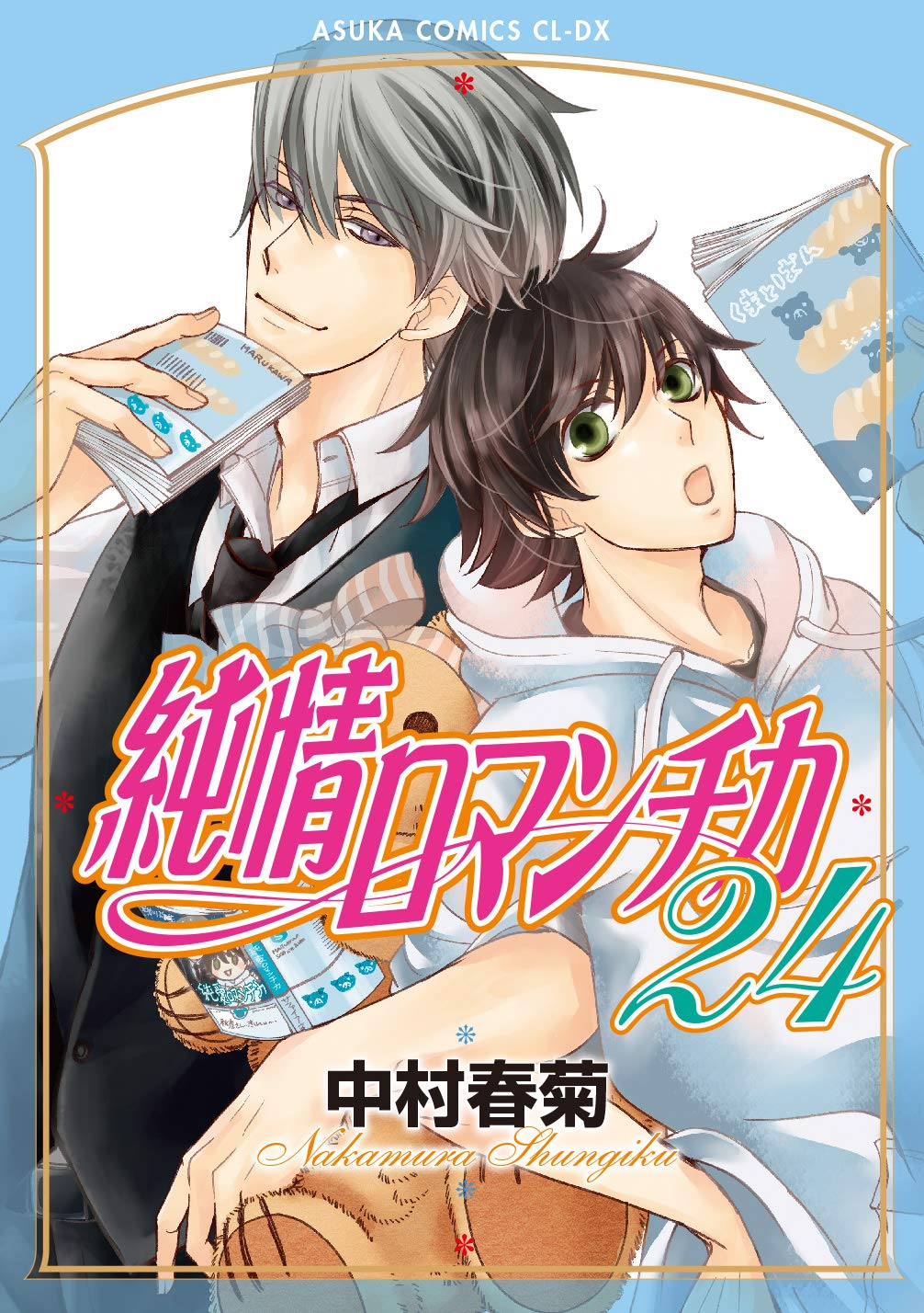 will there ever be another junjou romantica english manga