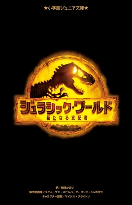 新たなる支配者 表紙