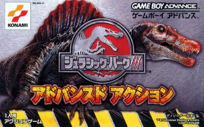 ジュラシック・パークIII アドバンスドアクション | ジュラシック