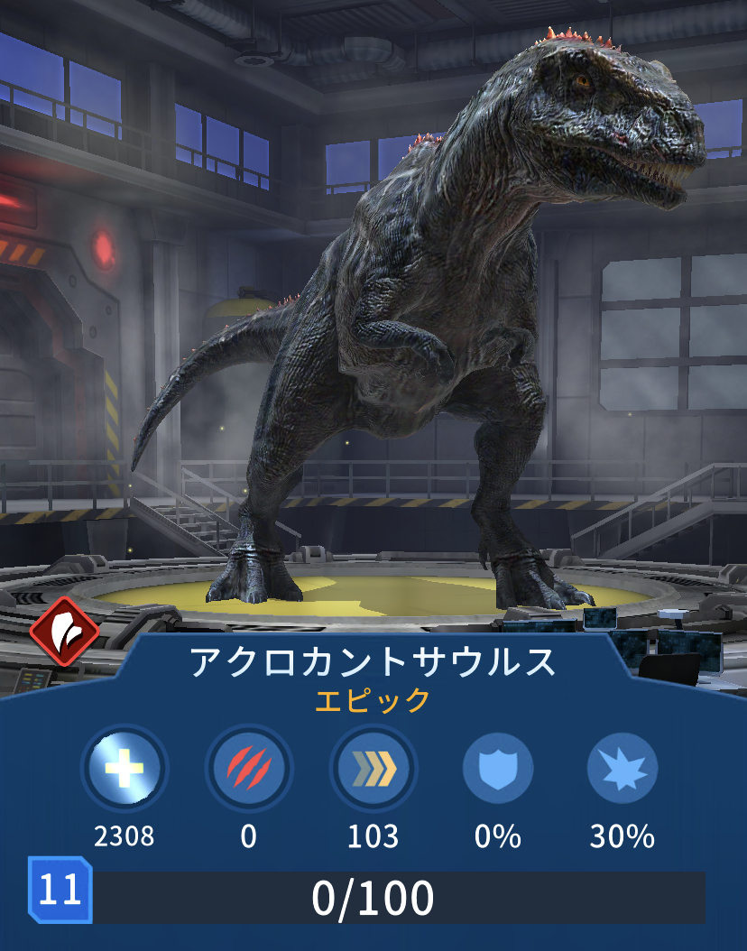 アクロカントサウルス アクロカントサウルス | 生物 | ジュラシック・パーク・ビルダー