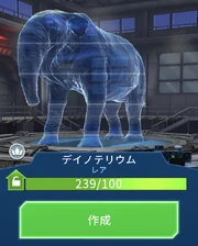 デイノテリウム JWA1-1