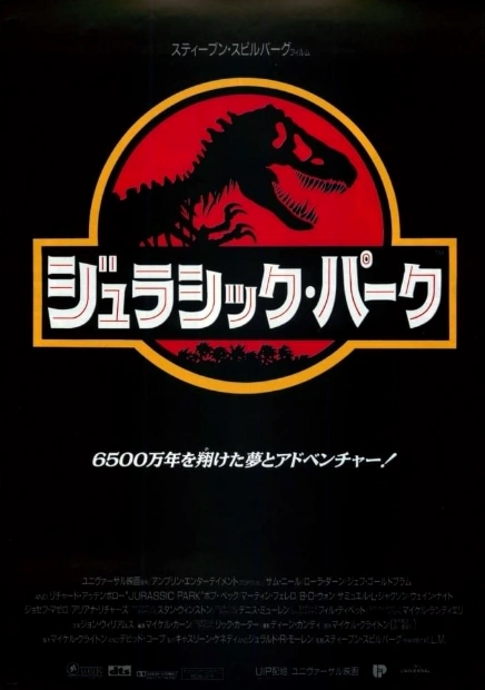 ジュラシック・パーク | ジュラシック・パーク Wiki | Fandom