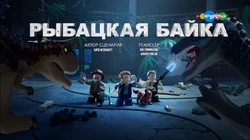 Рыбацкаябайка