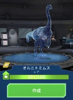 オルニトミムス JWA1
