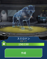 スミロドン JWA1