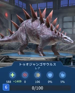 トゥオジャンゴサウルス JWA2