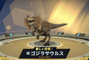 当社の NEEDFUL THINGS デルガドザウルス アメリカ版ゴジラ