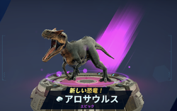 アロサウルス | ジュラシック・パーク Wiki | Fandom