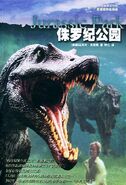 Michael Crichton’s Jurassic Park, Chinese edition cover