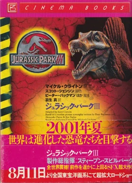 ジュラシック・パークⅢ 小説