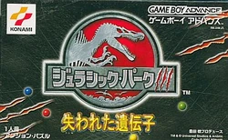 ジュラシックパークIII・失われた遺伝子 | ジュラシック・パーク Wiki 