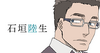 Rikuto Ishigaki