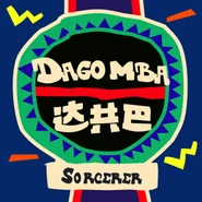 Dagomba (舞力全开：派对)