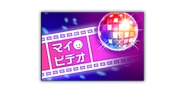 Autodance icon (マイビデオ)