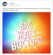 Post by Just Dance's VK page[6]