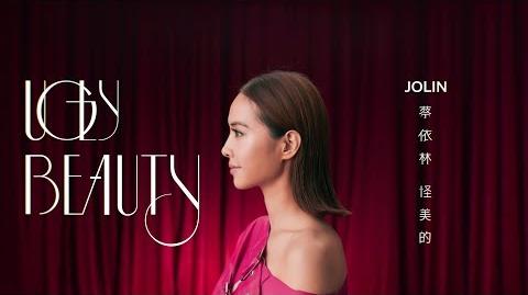 蔡依林 Jolin Tsai《怪美的 UGLY BEAUTY》Official Music Video