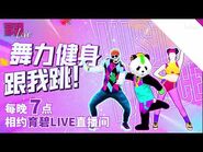 Just Dance China - Fitness Live -1 Promotional Video - Lizzo