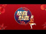 Just Dance 2020 (China) - 2022 Chinese New Year Trailer