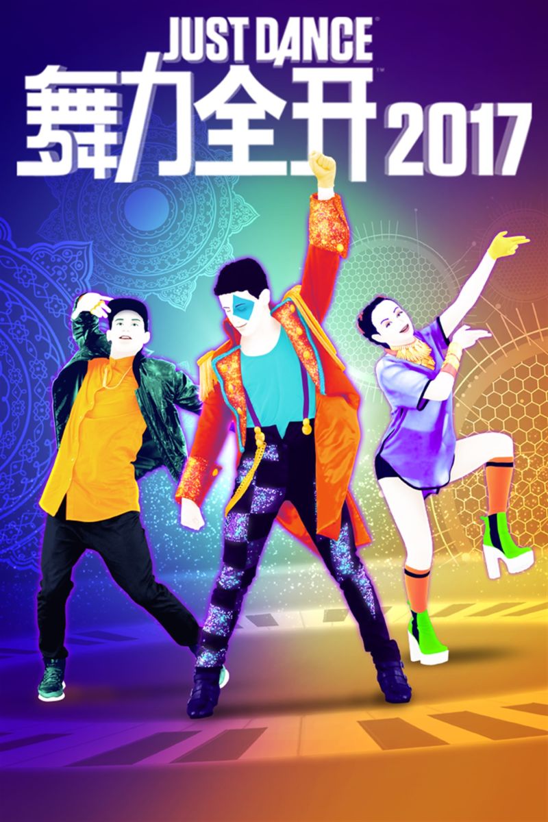 wii dance 2017