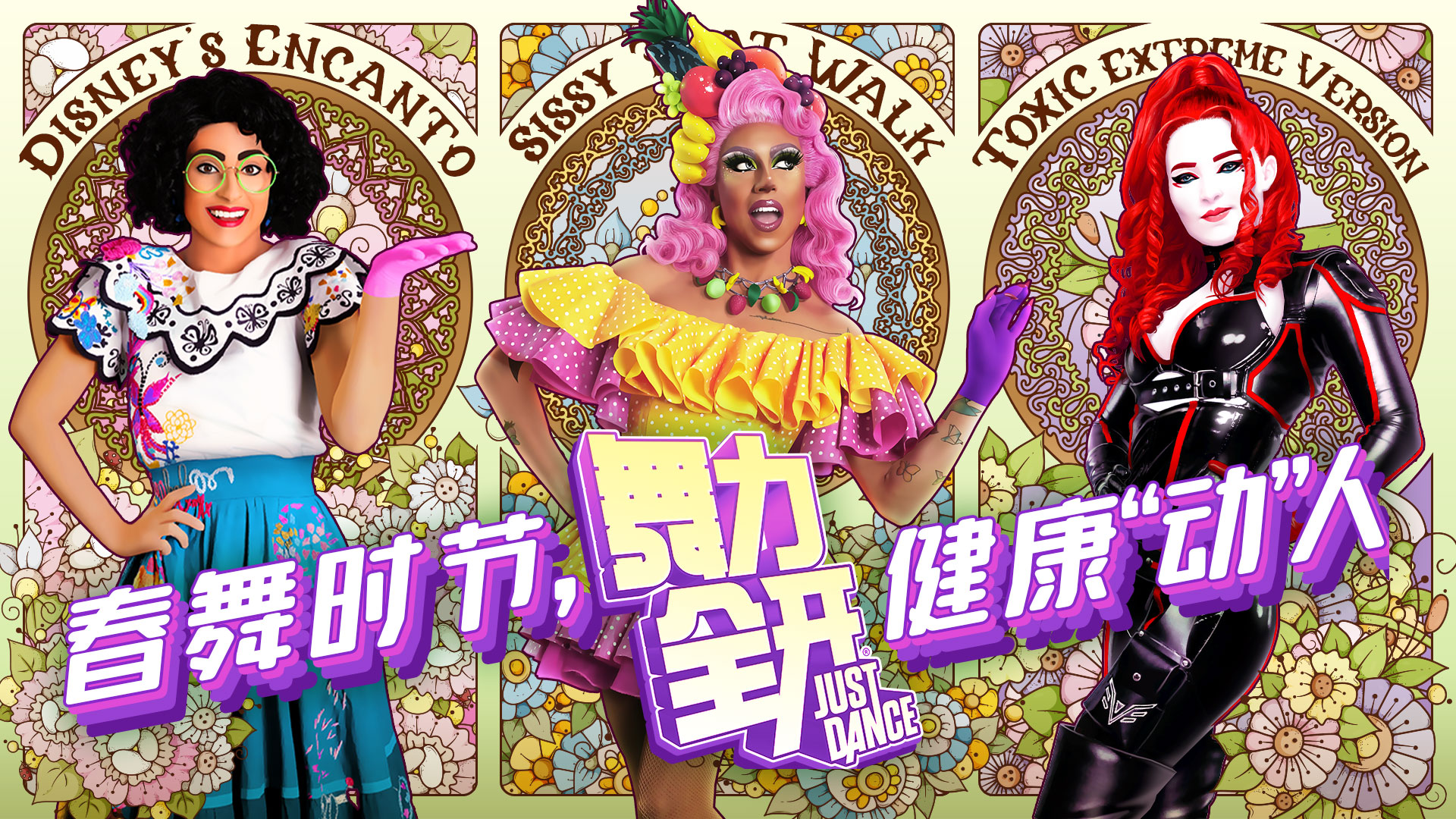 Season 26 (Just Dance China) | Just Dance Wiki | Fandom Season 26 (Just Dance China) | Just Dance Wiki | Fandom