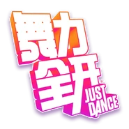 Jdc logo.png (278 KB) Logo (without dancers)