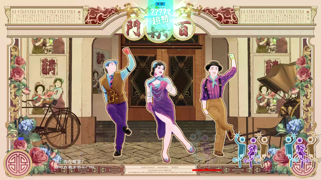 Bailemen Swing (百乐门Swing) | Just Dance Wiki | Fandom