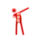 A pictogram with the kanji on its back