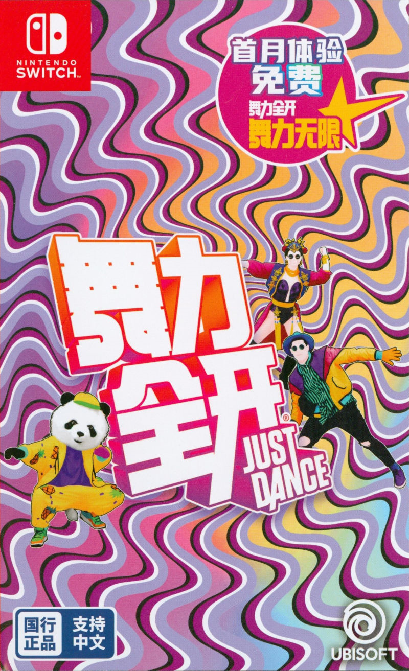 Just Dance China, Just Dance Wiki