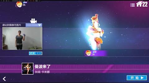 Just Dance China Now Drop the Mambo 5 stars