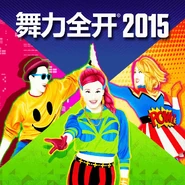 舞力全开2015 Xbox store square