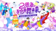 Season 23 Promotional image (along with Gokuraku Joudo (极乐淨土) (P2), Wu Li Quan Kai (舞力全开) (Alternate) (P1 - C1), Cakie, Beir Shuang (倍儿爽), Panda, Xiao Ji Xiao Ji (小鸡小鸡) and Qing Chun Zai Zhao Huan (青春在召唤) (P2))