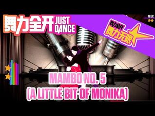 舞力无限曲库更新 - 《Mambo No