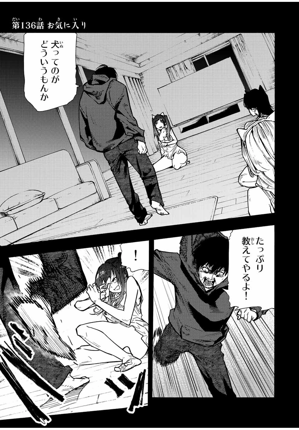 Chapter 136 Juujika No Rokunin Wiki Fandom