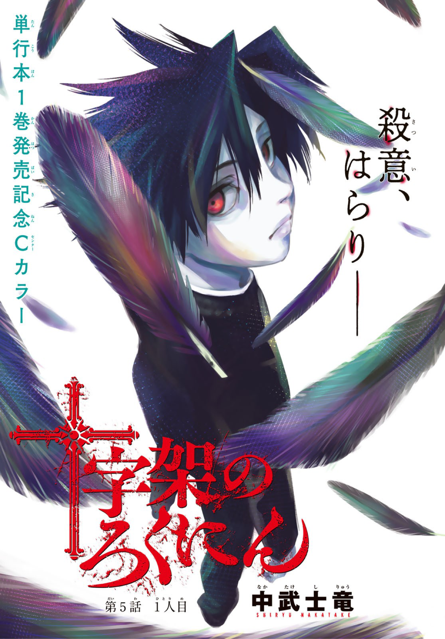 Juujika No Rokunin Vol 1 Chapter 5 | Juujika No Rokunin Wiki | Fandom