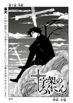 Chapter 7 | Juujika No Rokunin Wiki | Fandom