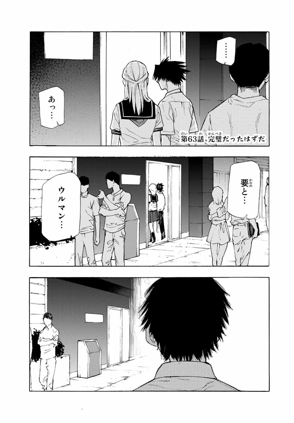 Juujika No Rokunin Ch 2 Chapter 63 | Juujika No Rokunin Wiki | Fandom