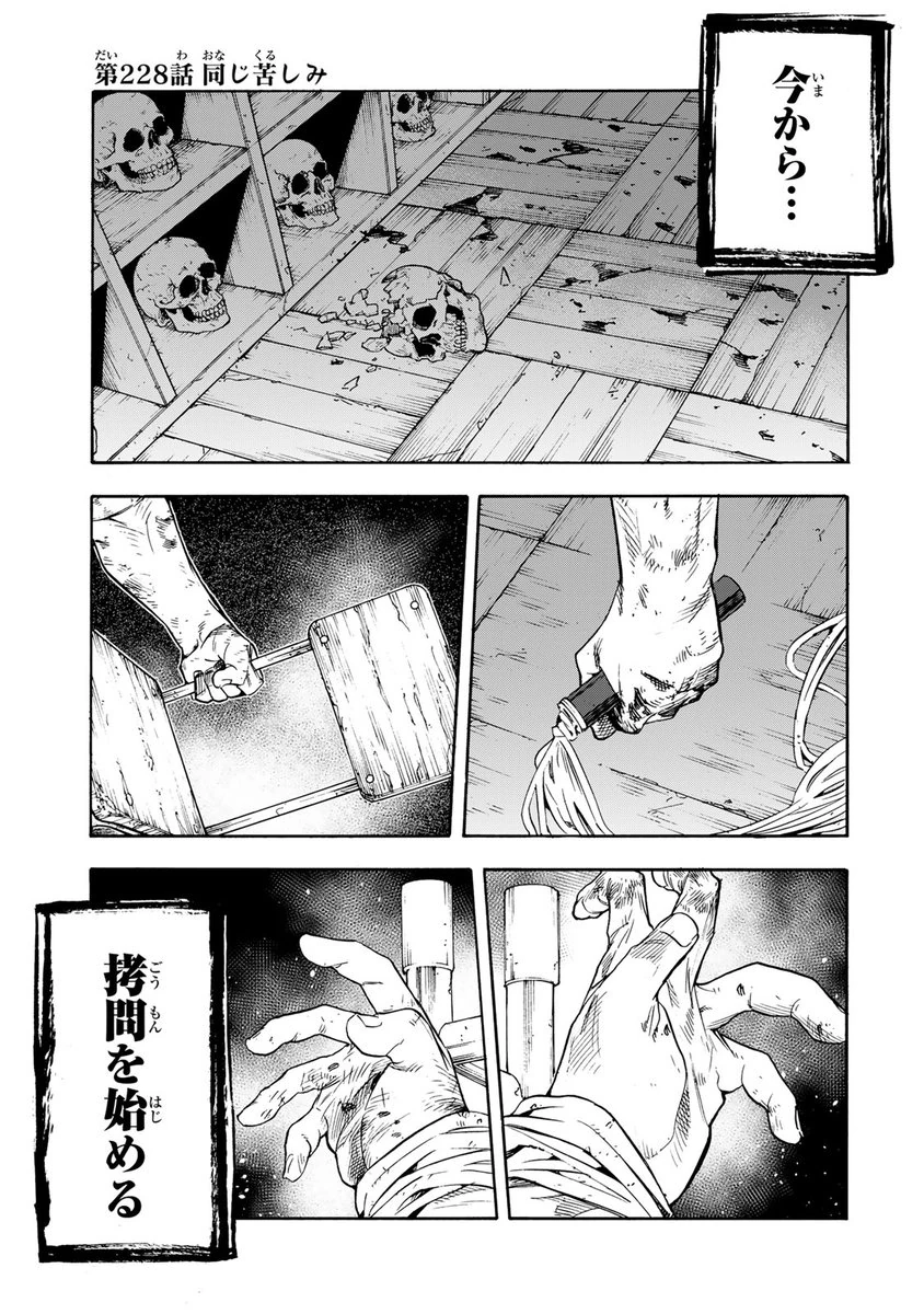 ショリン　ラスト Chapter 228 | Juujika No Rokunin Wiki | Fandom