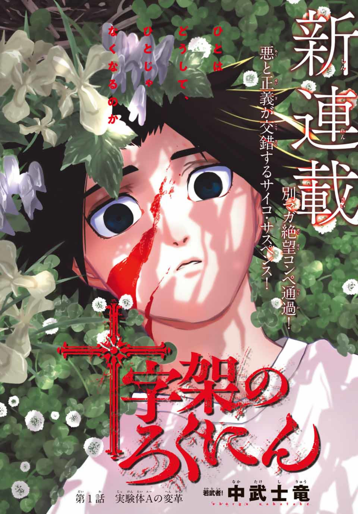 Juujika No Rokunin Ch 1