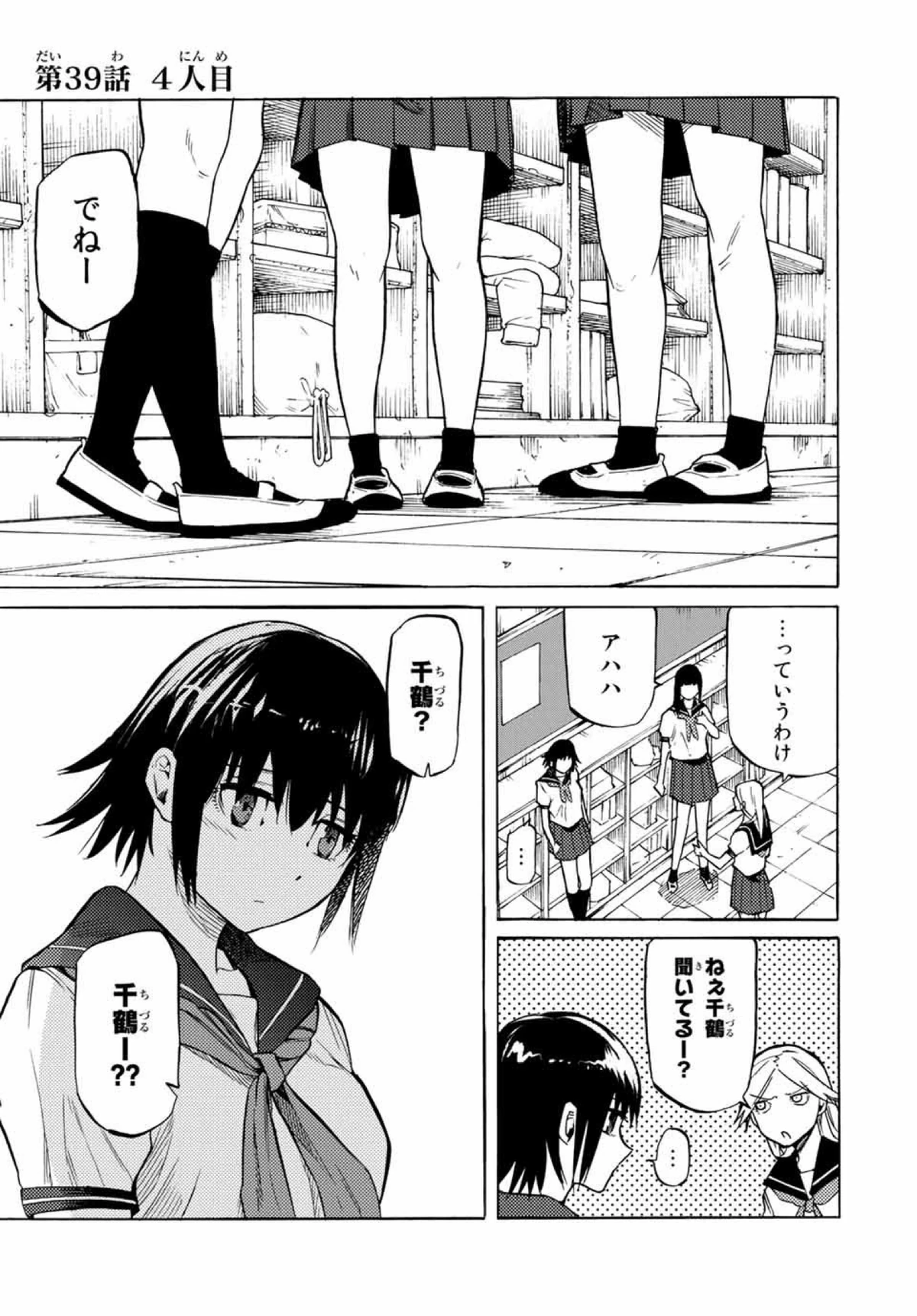Chapter 39 Juujika No Rokunin Wiki Fandom