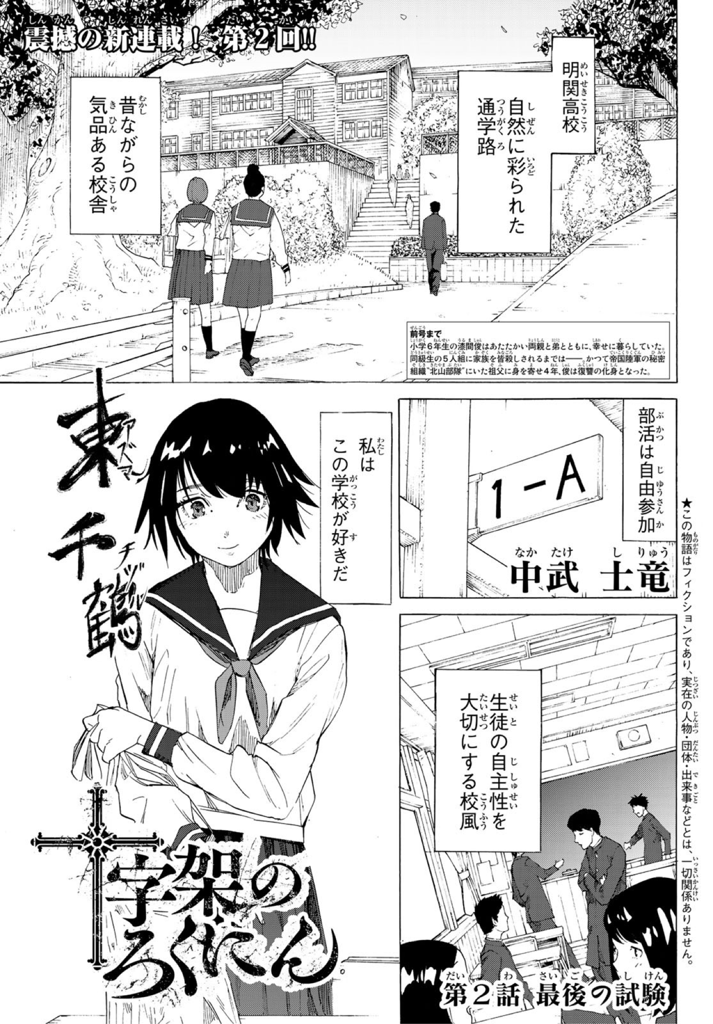 Juujika No Rokunin Ch 2
