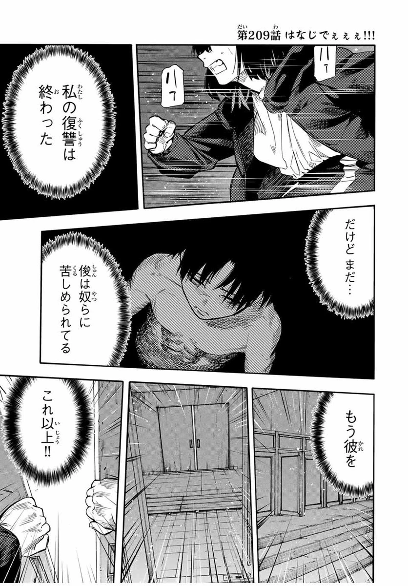 Chapter 209 | Juujika No Rokunin Wiki | Fandom