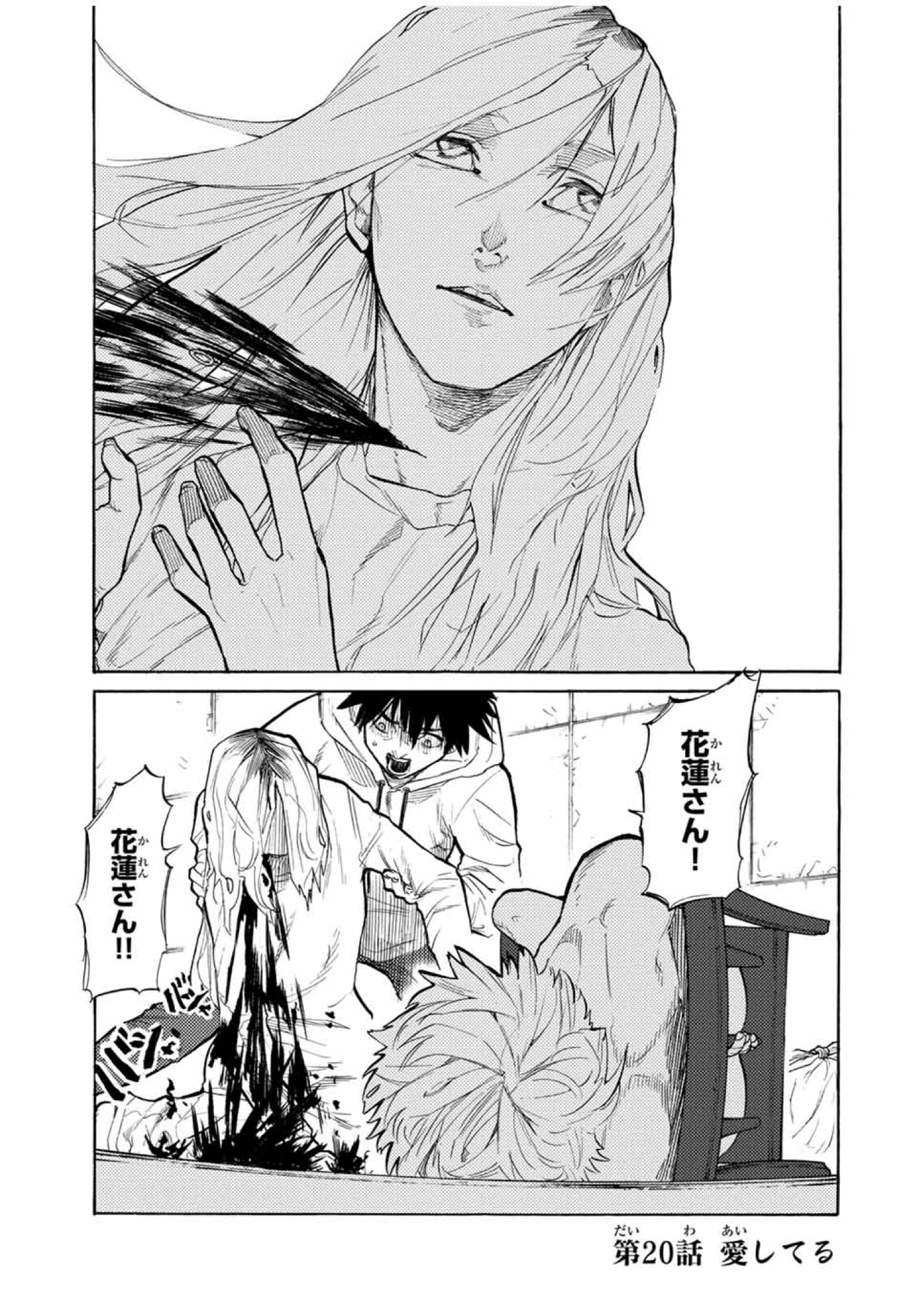 Chapter 20 | Juujika No Rokunin Wiki | Fandom